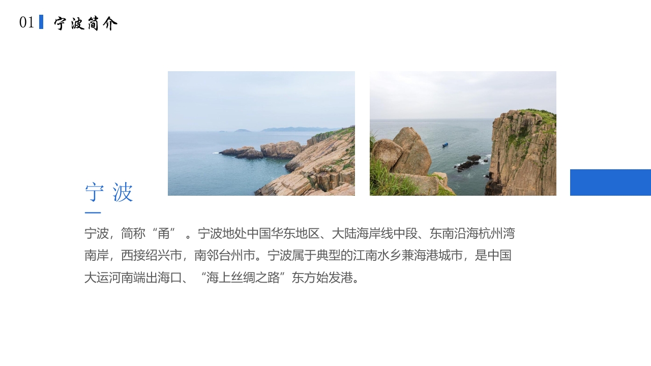宁波印象城市介绍旅游宣传PPT课件4