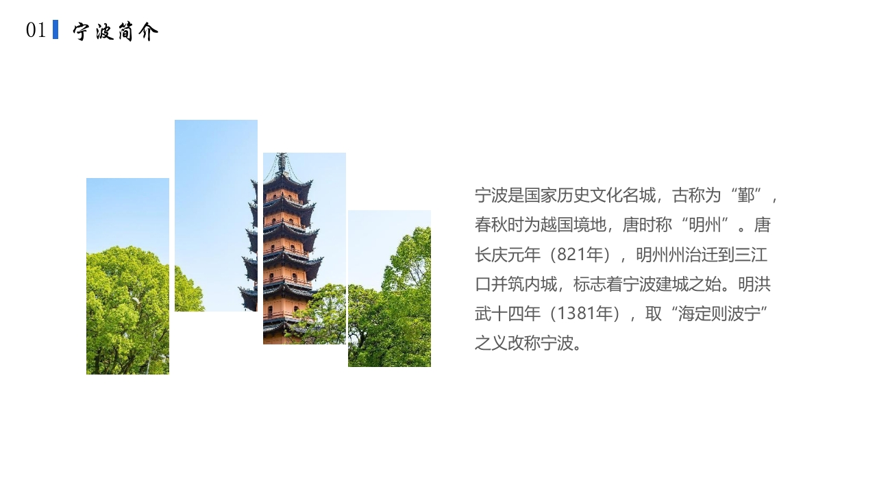 宁波印象城市介绍旅游宣传PPT课件5