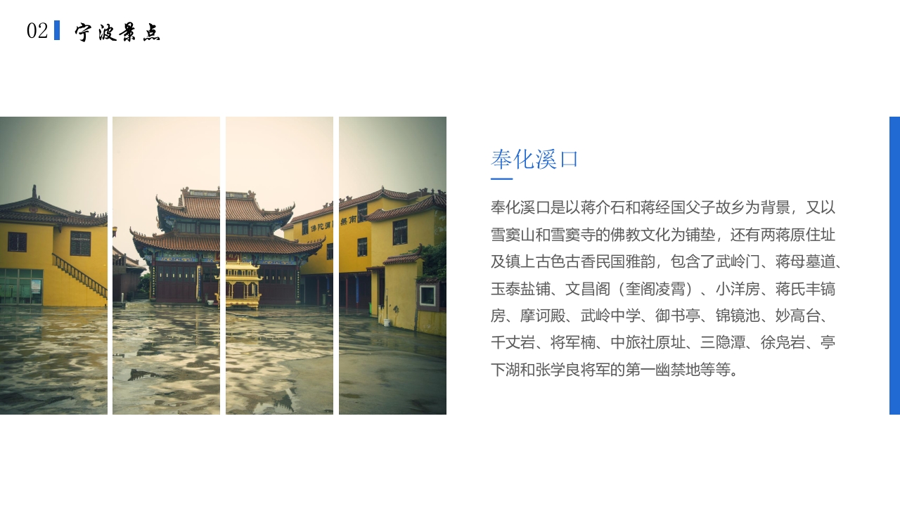 宁波印象城市介绍旅游宣传PPT课件8