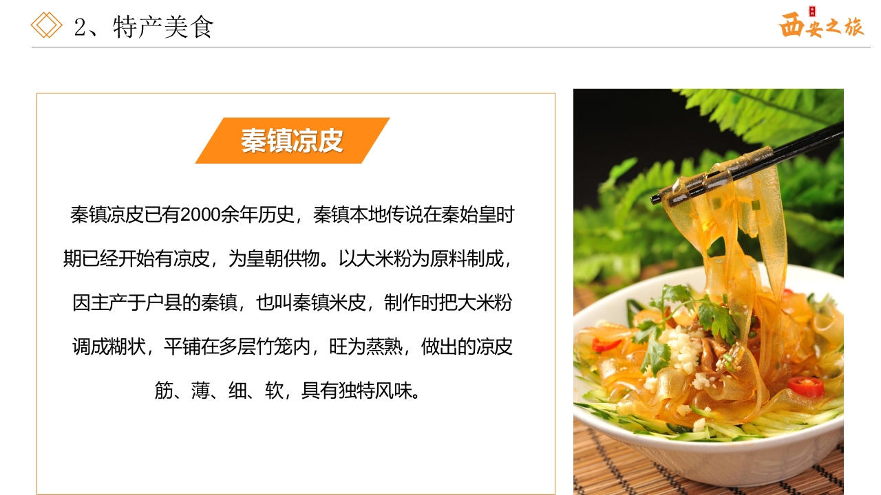 西安之旅城市介绍旅游推介PPT课件10