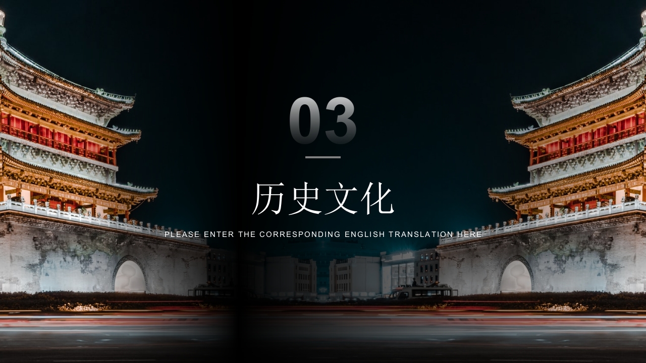 西安之旅城市介绍旅游推介PPT课件11