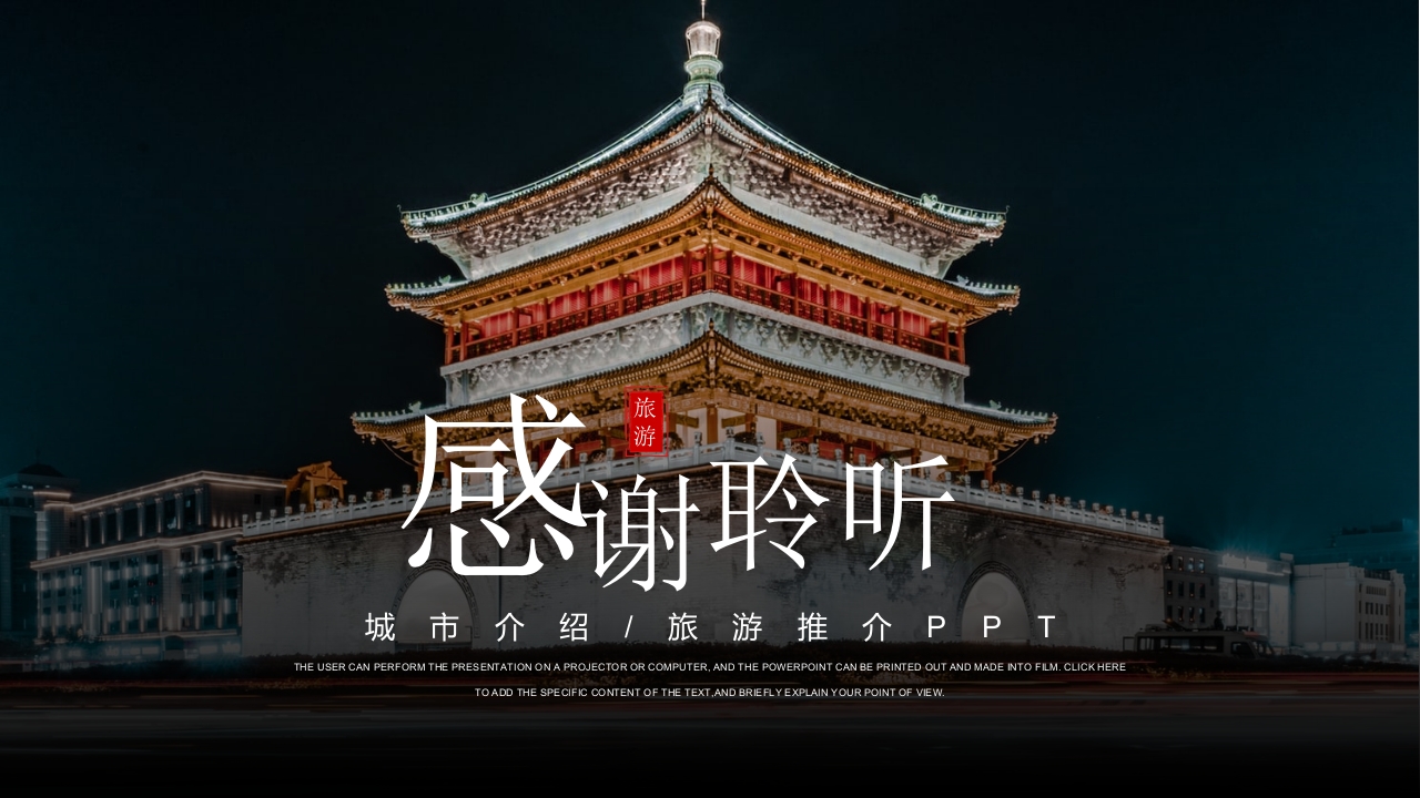 西安之旅城市介绍旅游推介PPT课件16