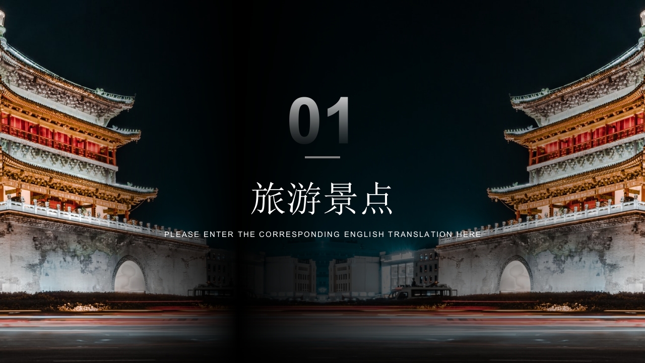 西安之旅城市介绍旅游推介PPT课件4