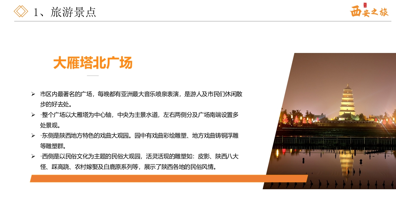 西安之旅城市介绍旅游推介PPT课件6