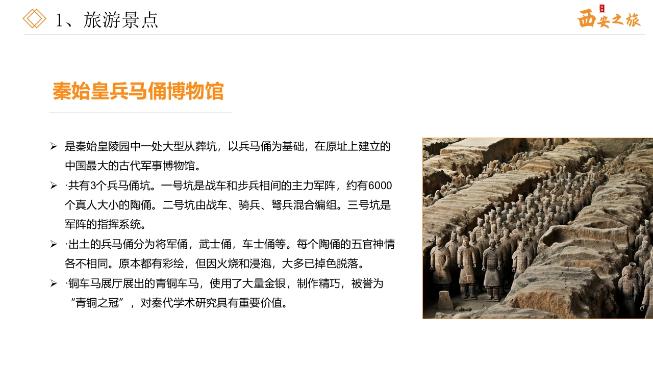 西安之旅城市介绍旅游推介PPT课件7