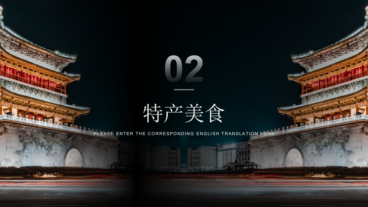 西安之旅城市介绍旅游推介PPT课件8