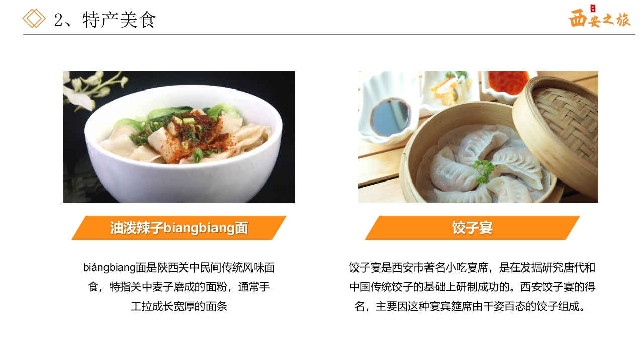 西安之旅城市介绍旅游推介PPT课件9