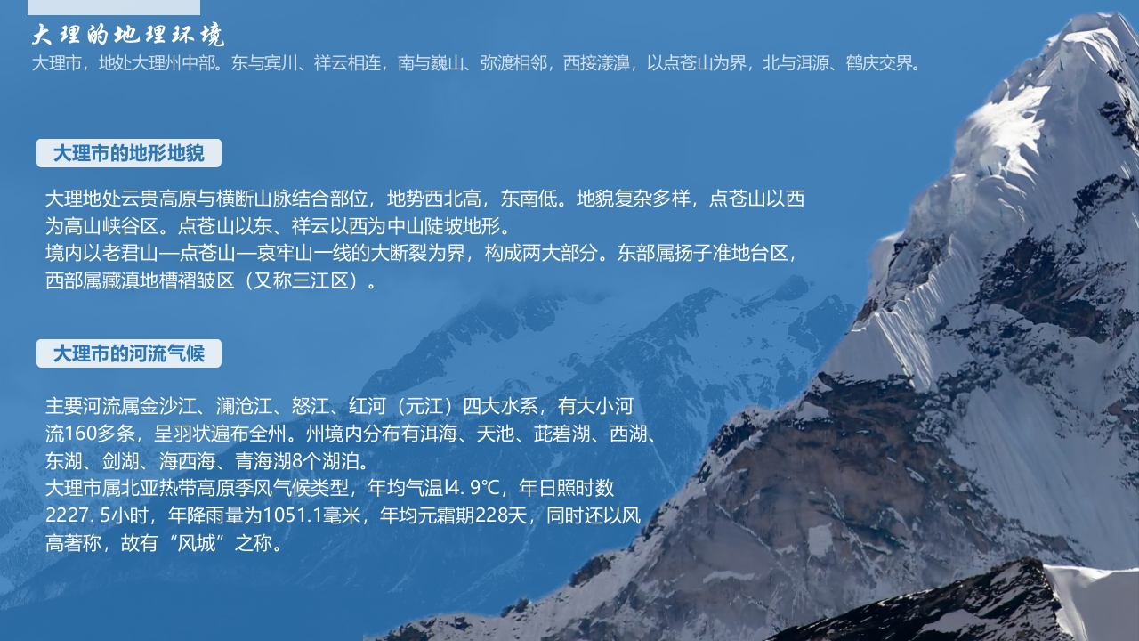 云南大理城市旅游宣传PPT课件10