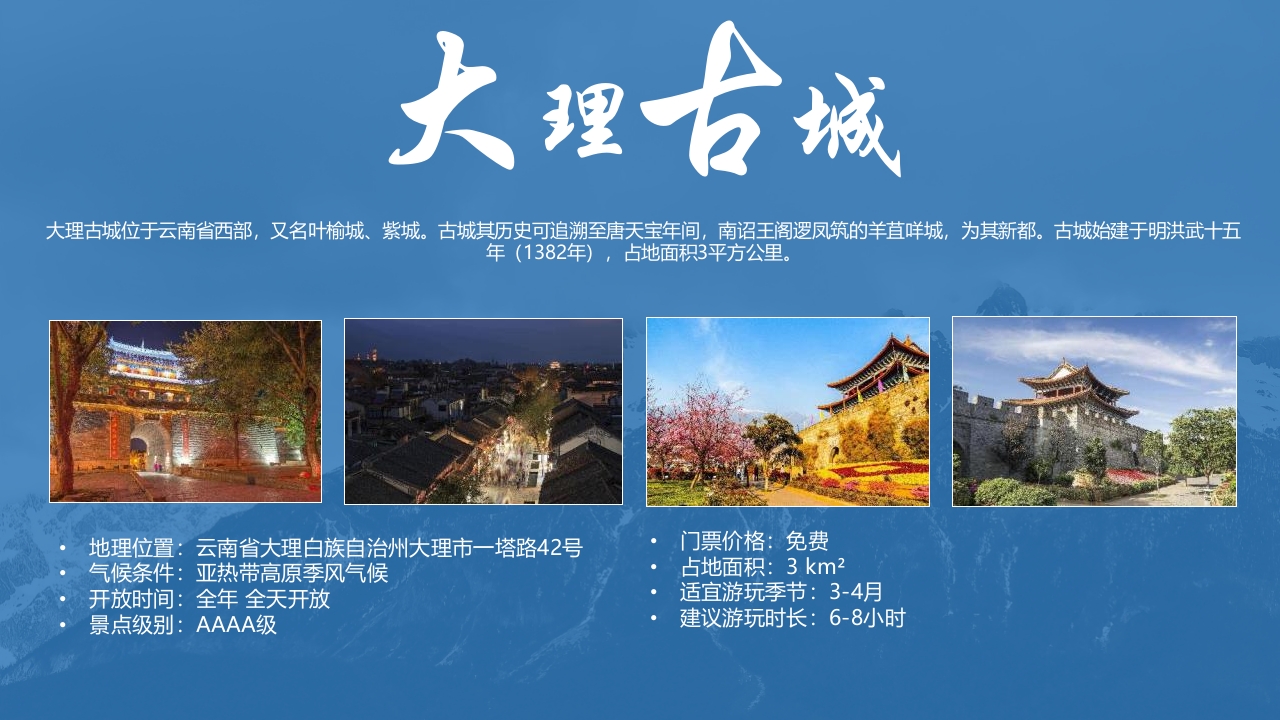 云南大理城市旅游宣传PPT课件17