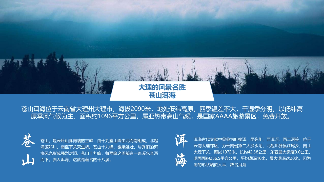 云南大理城市旅游宣传PPT课件18