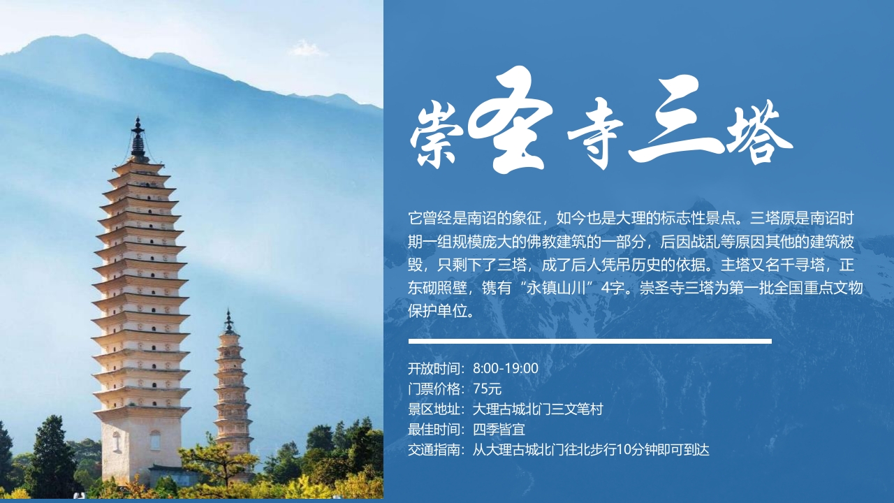 云南大理城市旅游宣传PPT课件19