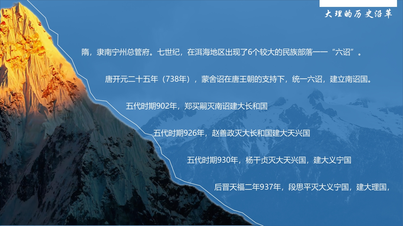 云南大理城市旅游宣传PPT课件6