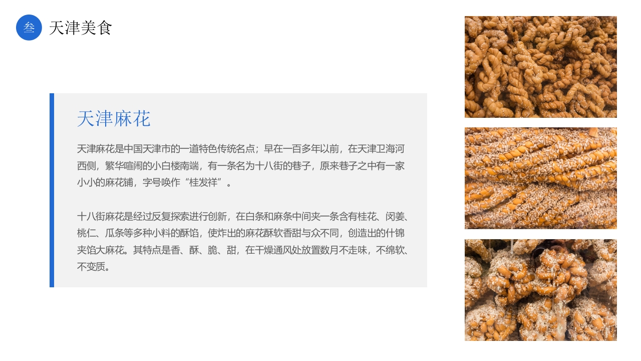 天津印象城市介绍旅游宣传PPT课件10