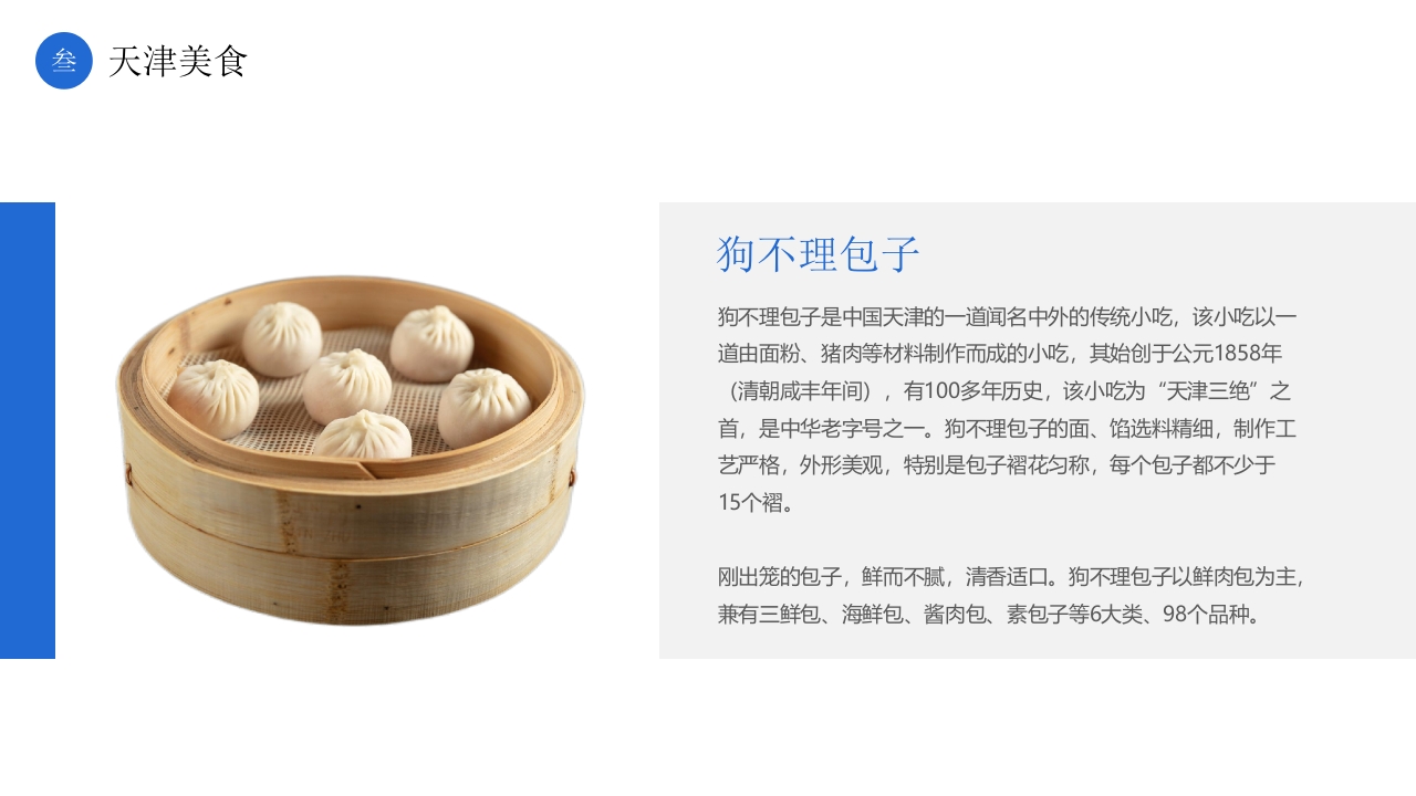 天津印象城市介绍旅游宣传PPT课件11