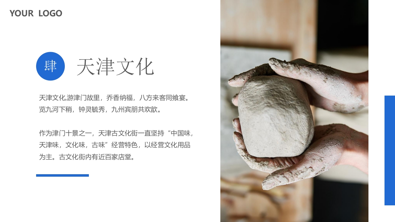 天津印象城市介绍旅游宣传PPT课件12