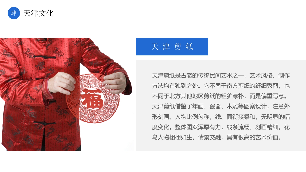 天津印象城市介绍旅游宣传PPT课件13