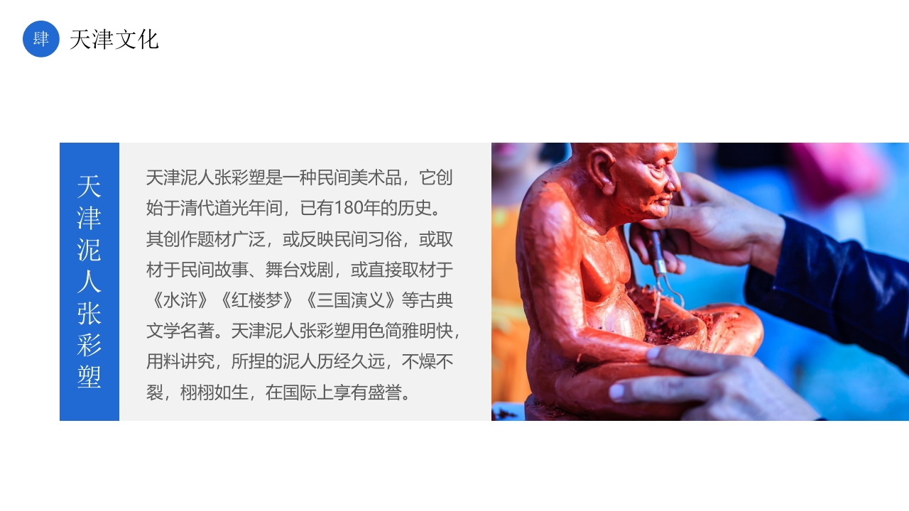 天津印象城市介绍旅游宣传PPT课件14