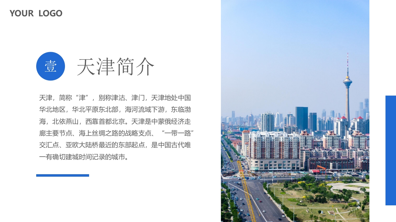 天津印象城市介绍旅游宣传PPT课件3