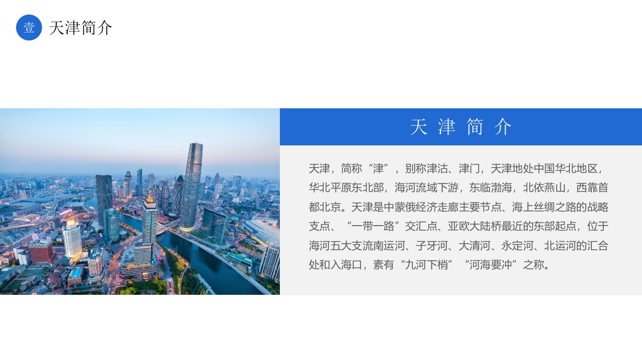天津印象城市介绍旅游宣传PPT课件4