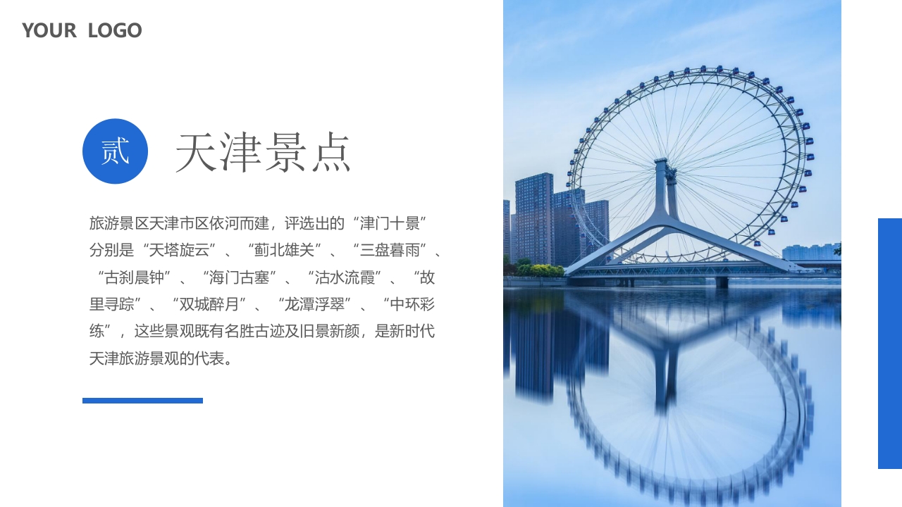 天津印象城市介绍旅游宣传PPT课件6