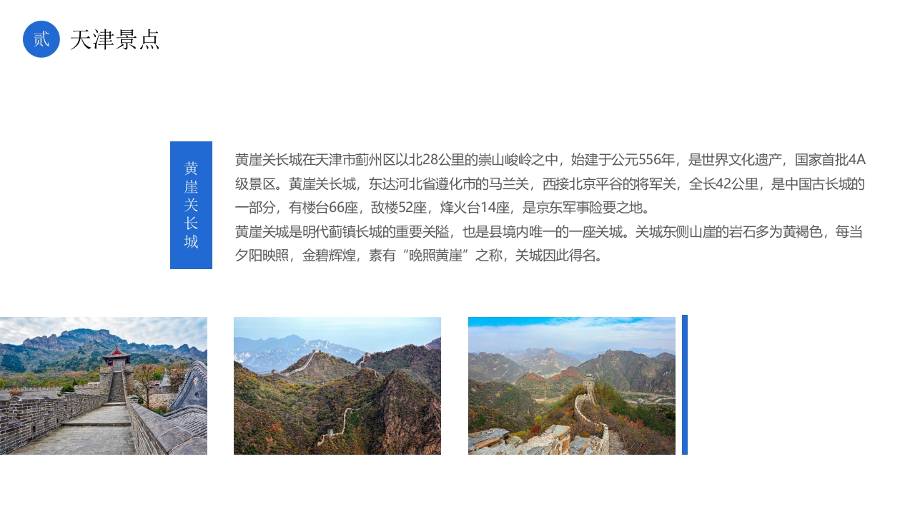 天津印象城市介绍旅游宣传PPT课件7