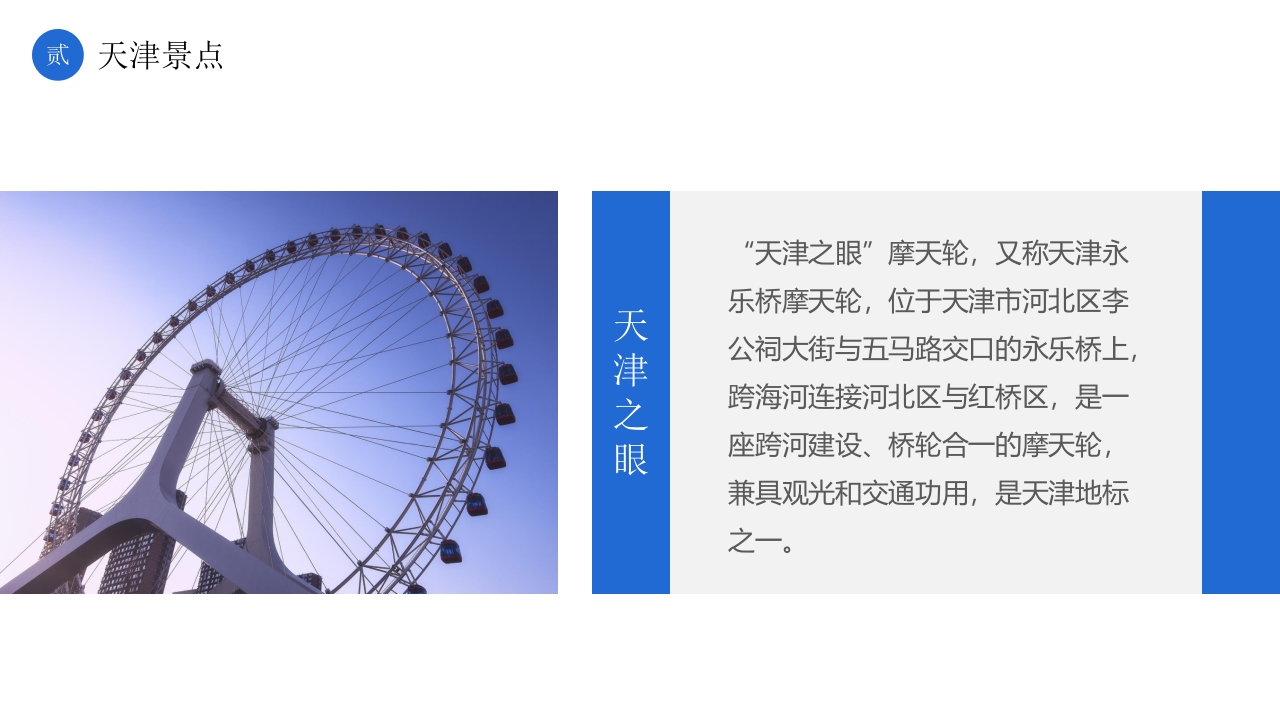 天津印象城市介绍旅游宣传PPT课件8