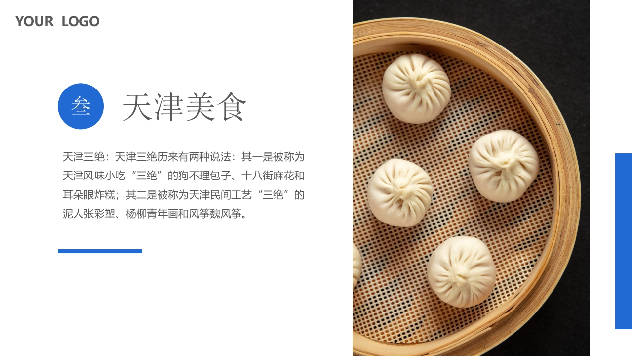 天津印象城市介绍旅游宣传PPT课件9