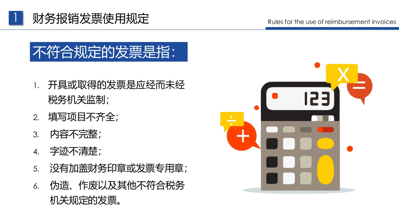 企业财务票据报销规定及流程PPT课件10