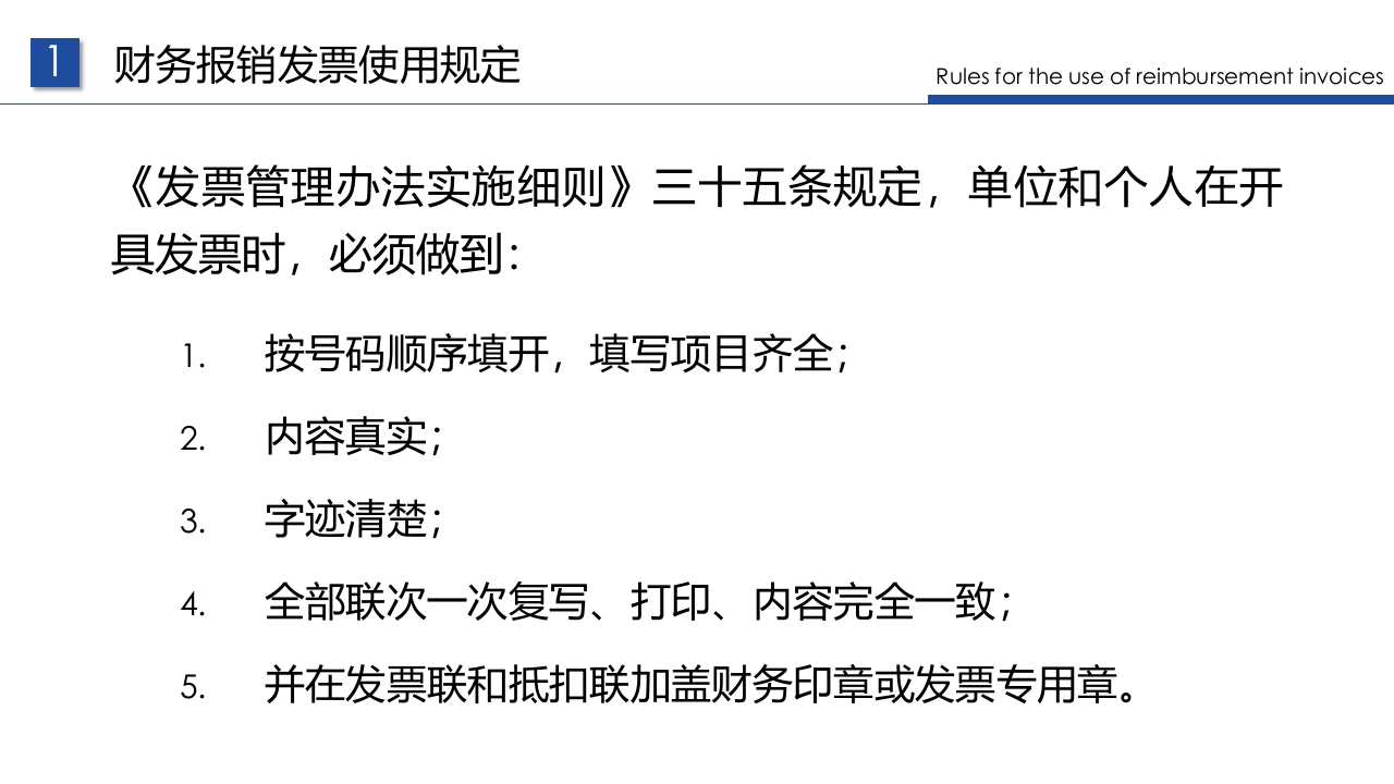 企业财务票据报销规定及流程PPT课件11