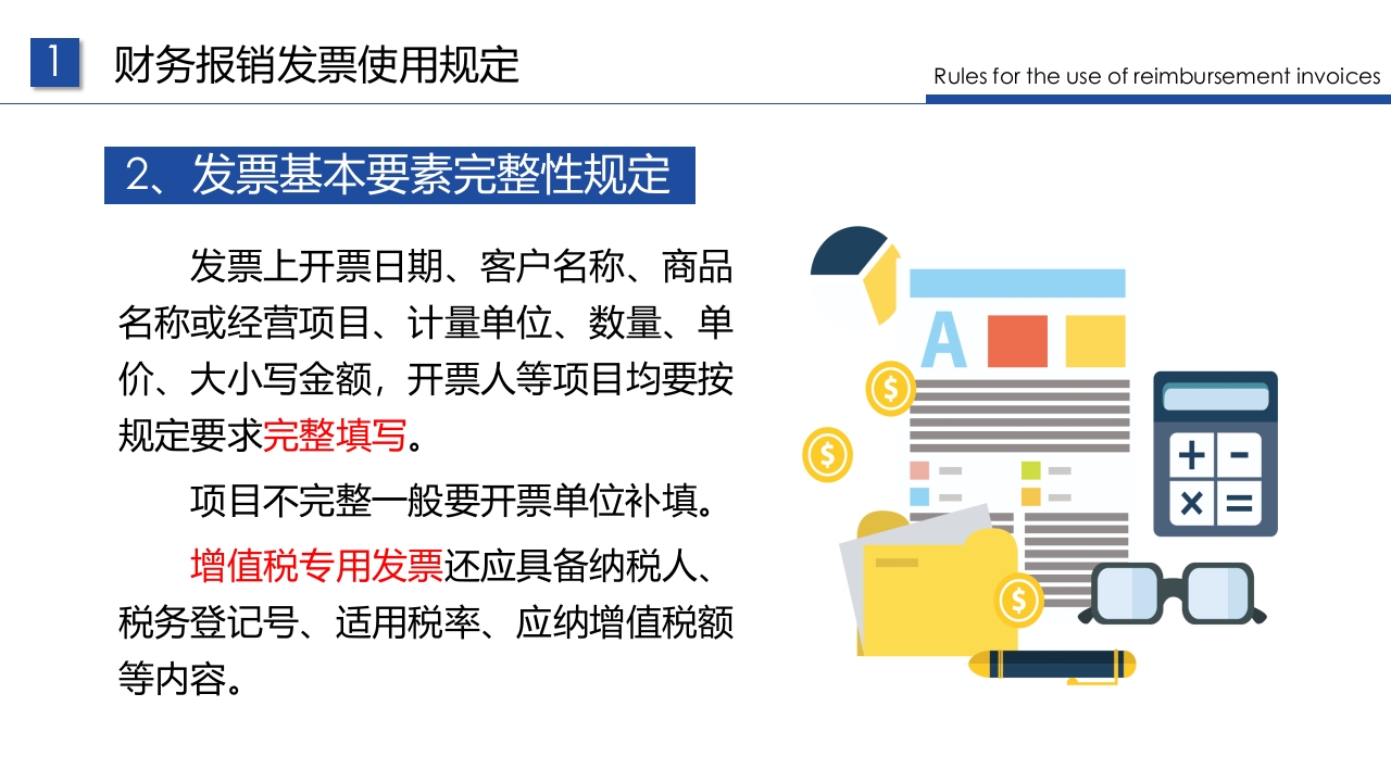 企业财务票据报销规定及流程PPT课件15