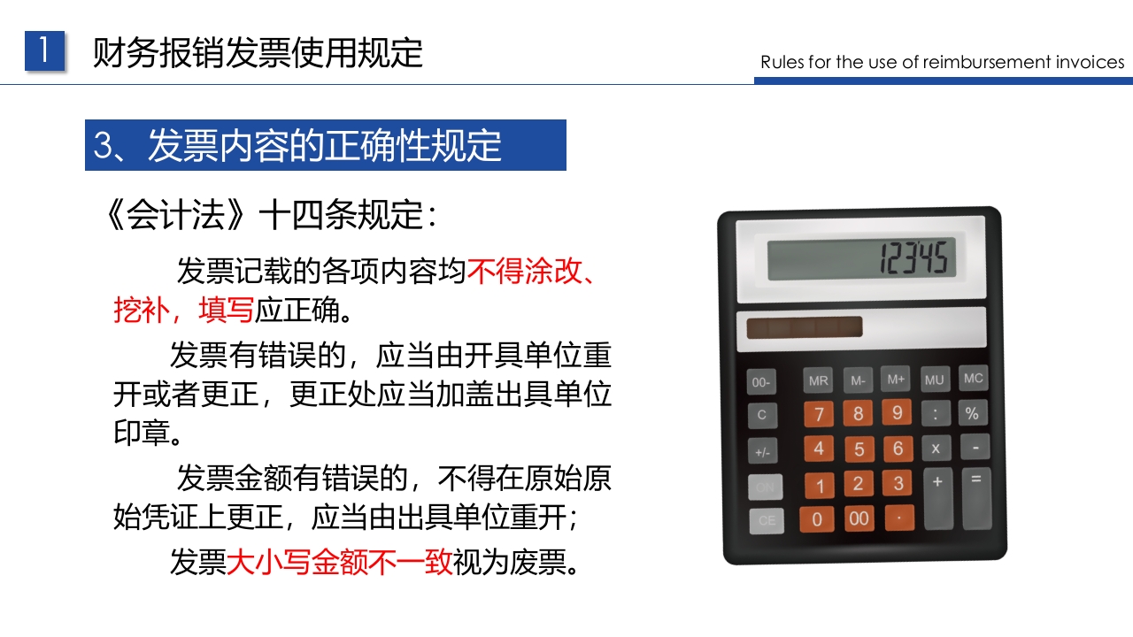 企业财务票据报销规定及流程PPT课件16