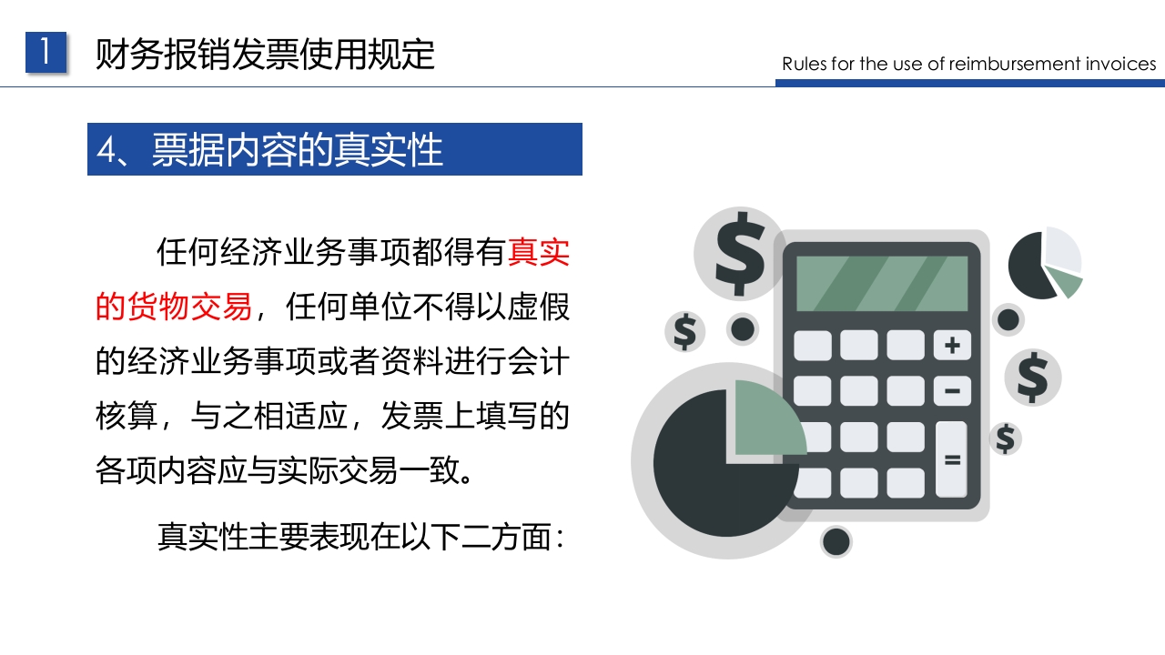 企业财务票据报销规定及流程PPT课件17