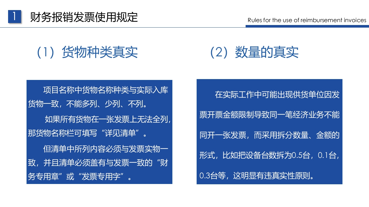 企业财务票据报销规定及流程PPT课件18
