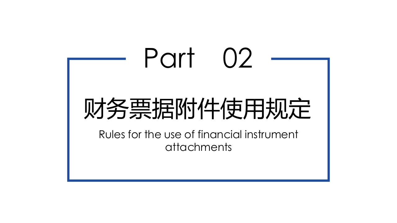 企业财务票据报销规定及流程PPT课件20