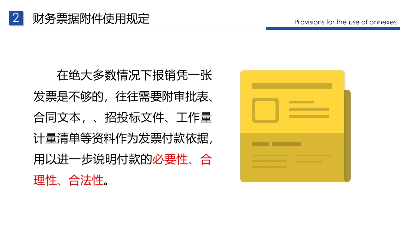 企业财务票据报销规定及流程PPT课件21