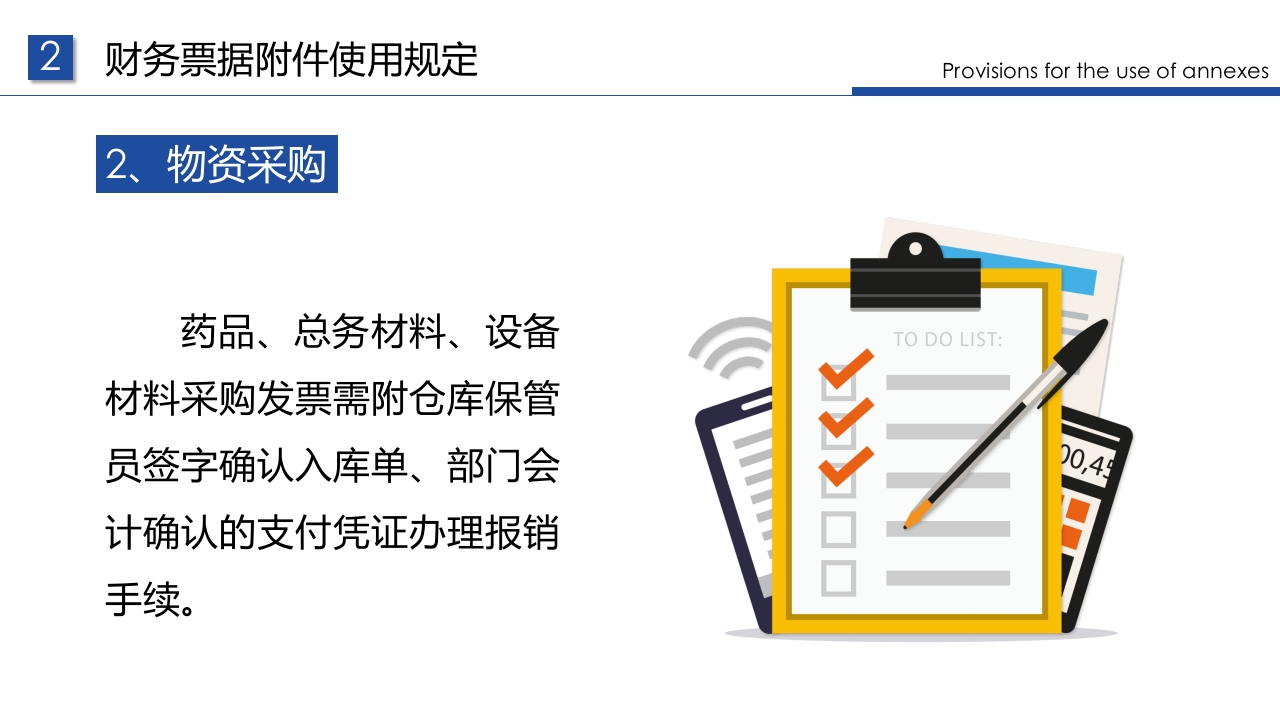 企业财务票据报销规定及流程PPT课件23