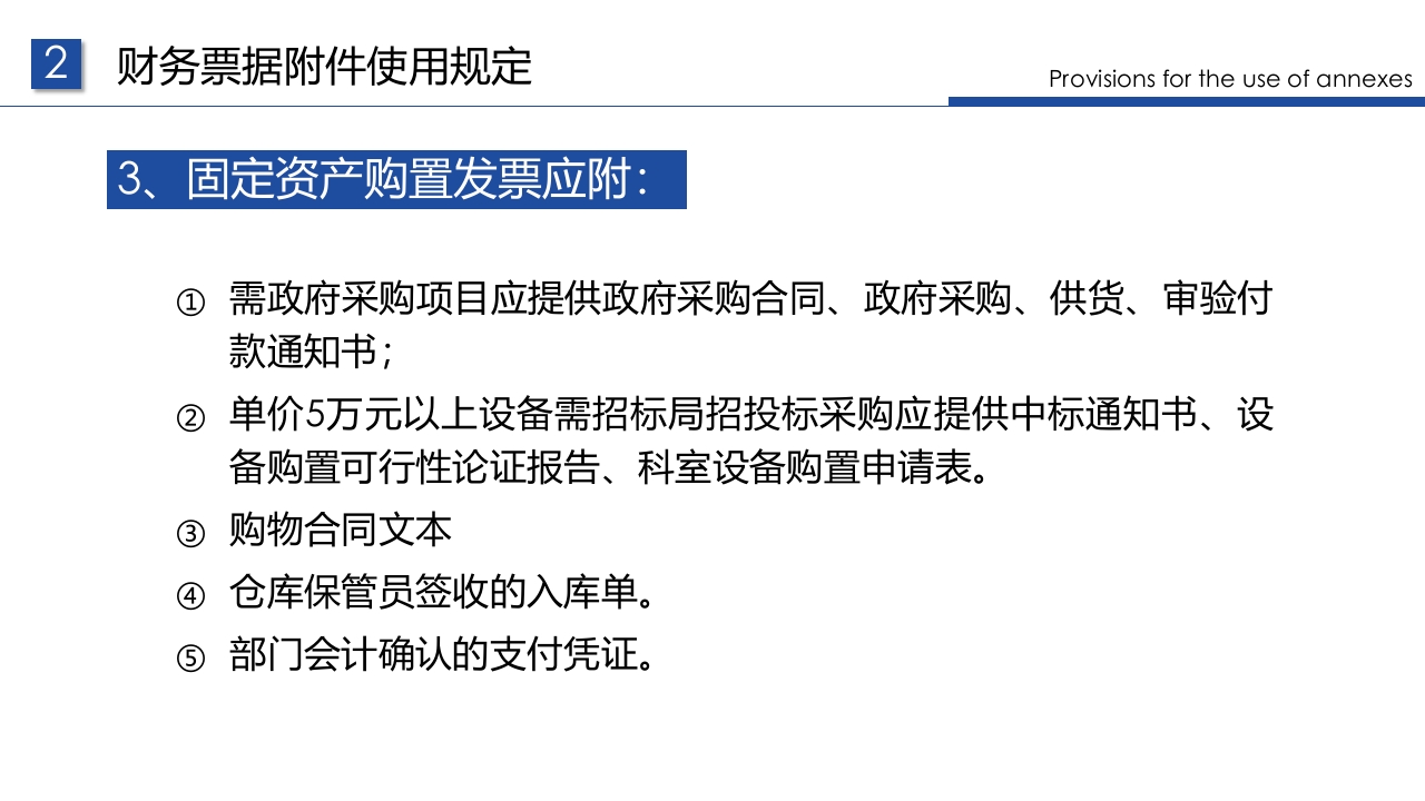 企业财务票据报销规定及流程PPT课件24