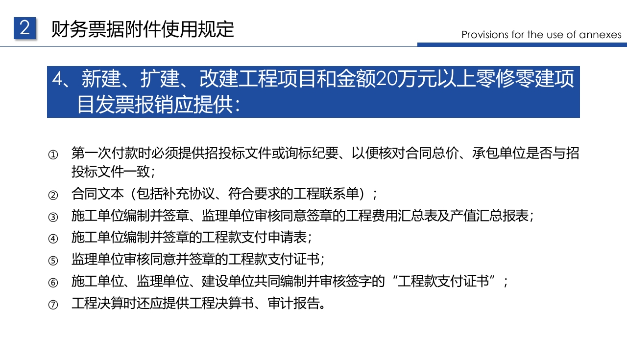 企业财务票据报销规定及流程PPT课件25