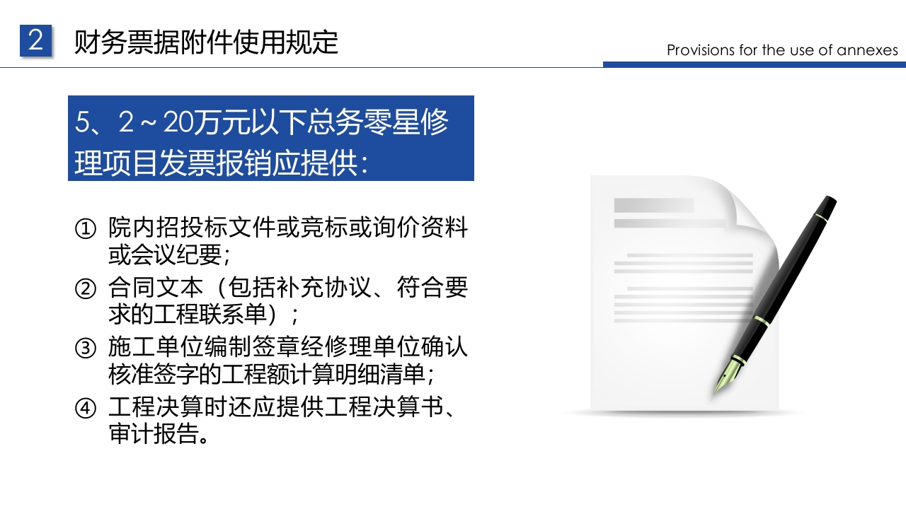 企业财务票据报销规定及流程PPT课件26