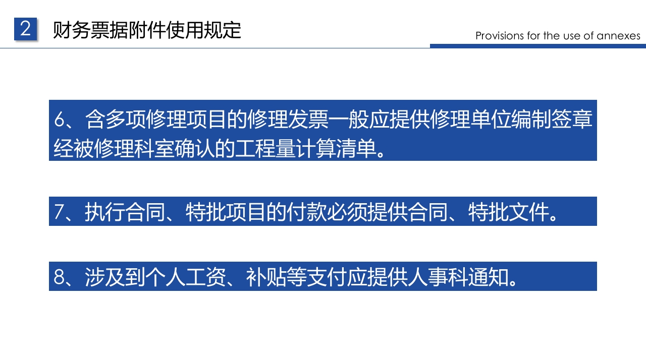 企业财务票据报销规定及流程PPT课件27