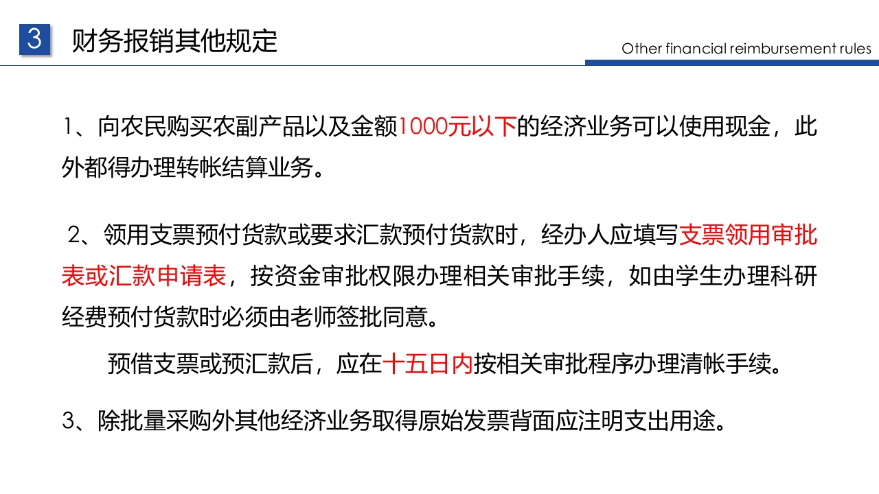 企业财务票据报销规定及流程PPT课件29
