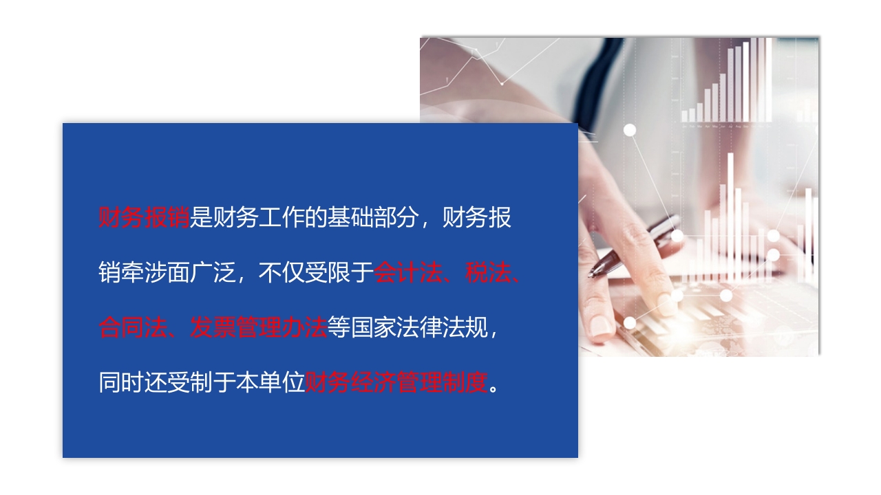企业财务票据报销规定及流程PPT课件2