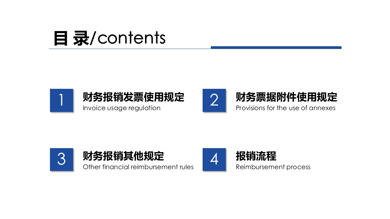 企业财务票据报销规定及流程PPT课件3