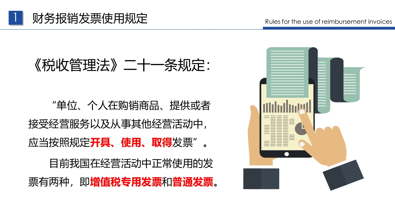 企业财务票据报销规定及流程PPT课件5