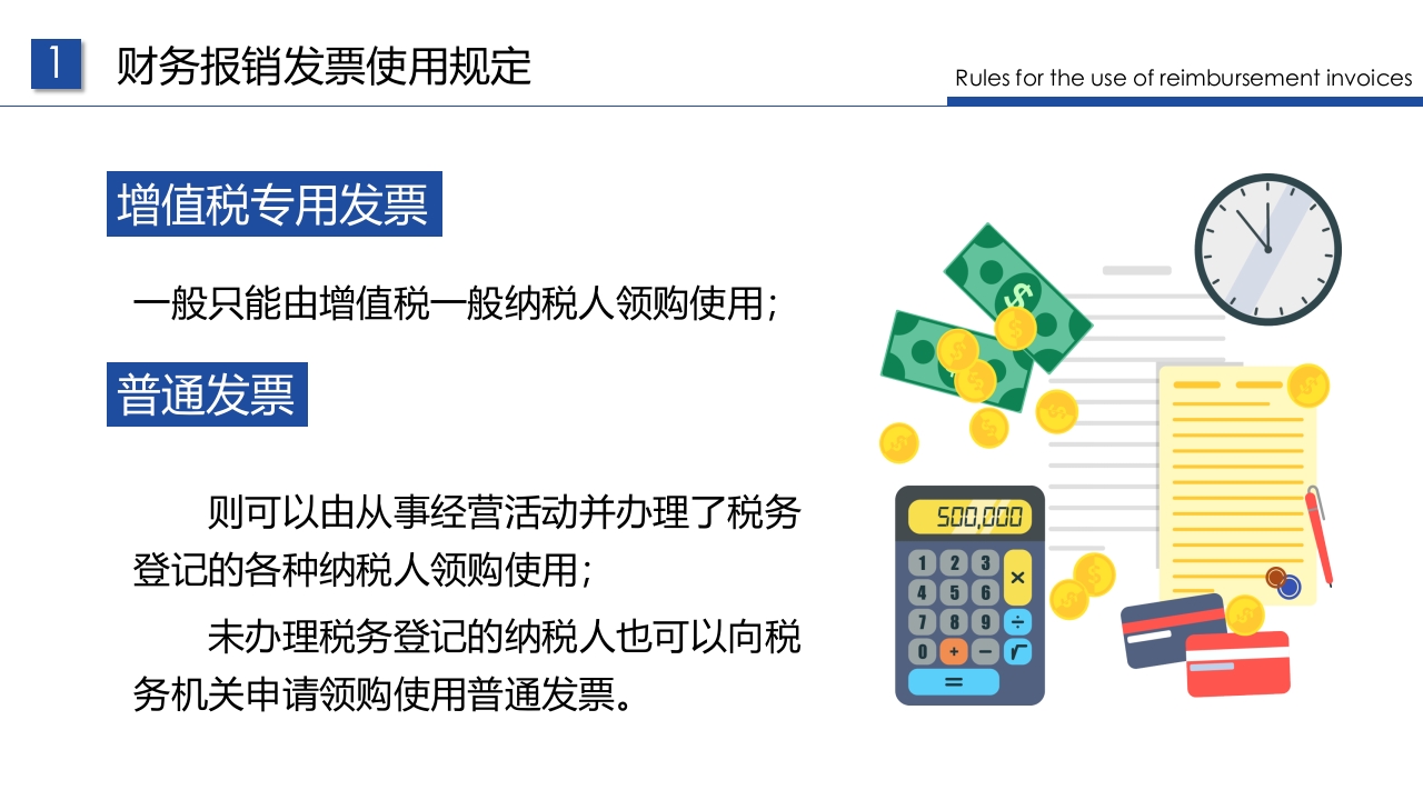 企业财务票据报销规定及流程PPT课件6