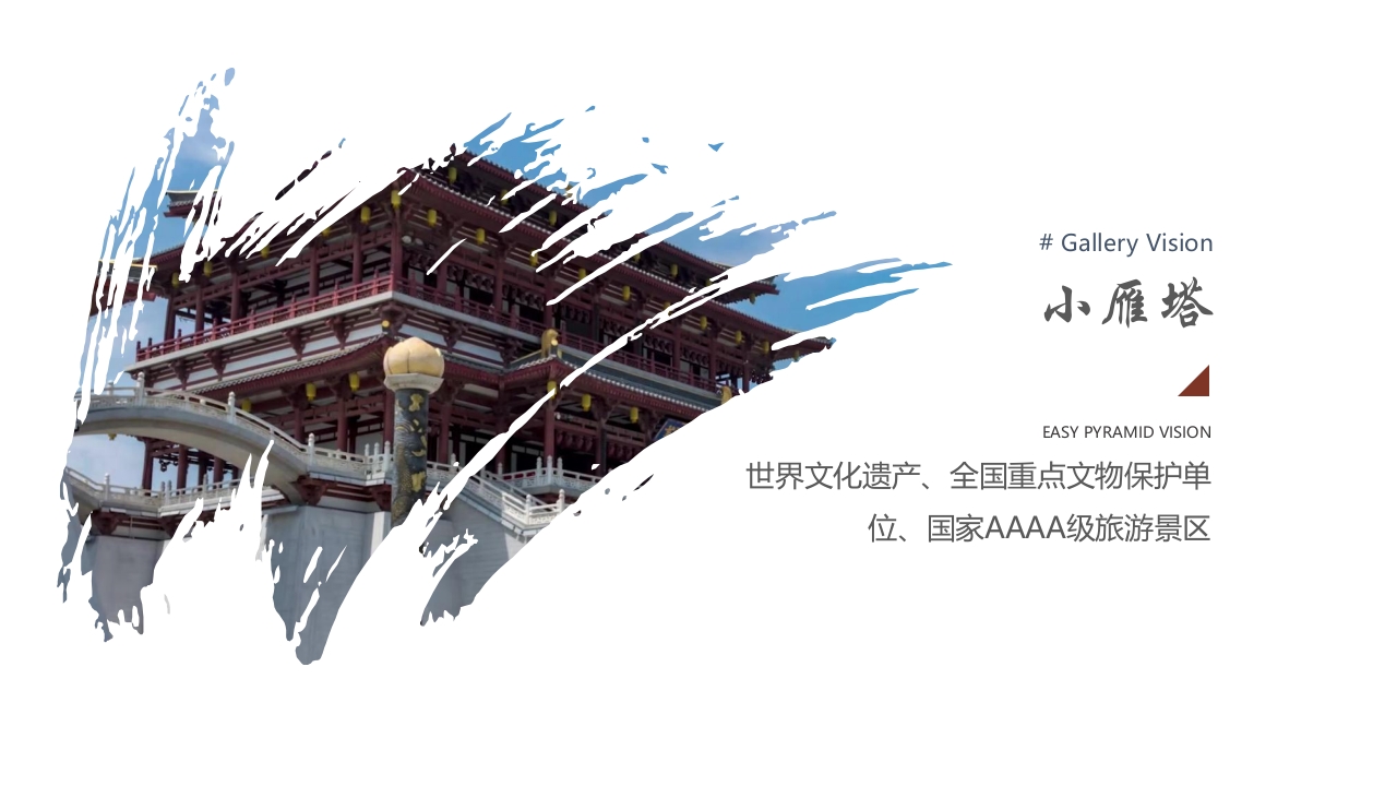 古城西安城市介绍旅游宣传PPT课件11