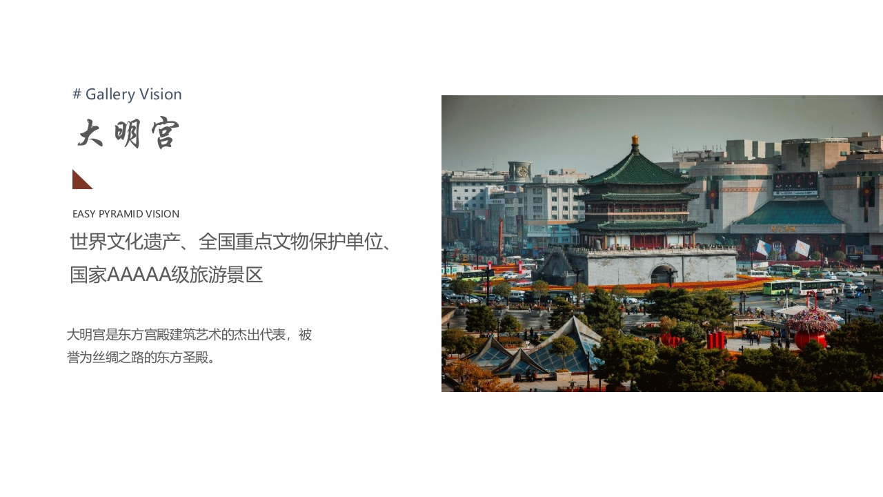 古城西安城市介绍旅游宣传PPT课件13