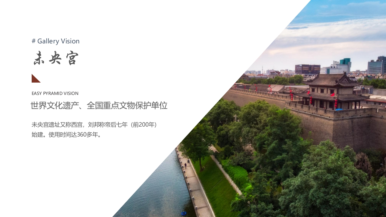 古城西安城市介绍旅游宣传PPT课件14