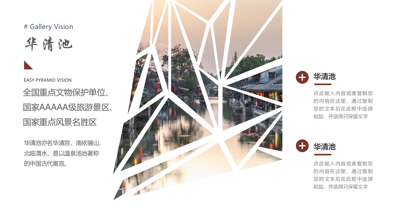 古城西安城市介绍旅游宣传PPT课件16