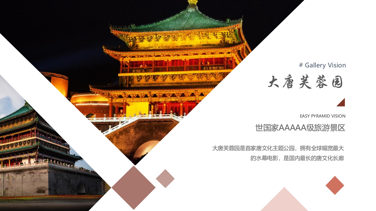 古城西安城市介绍旅游宣传PPT课件17